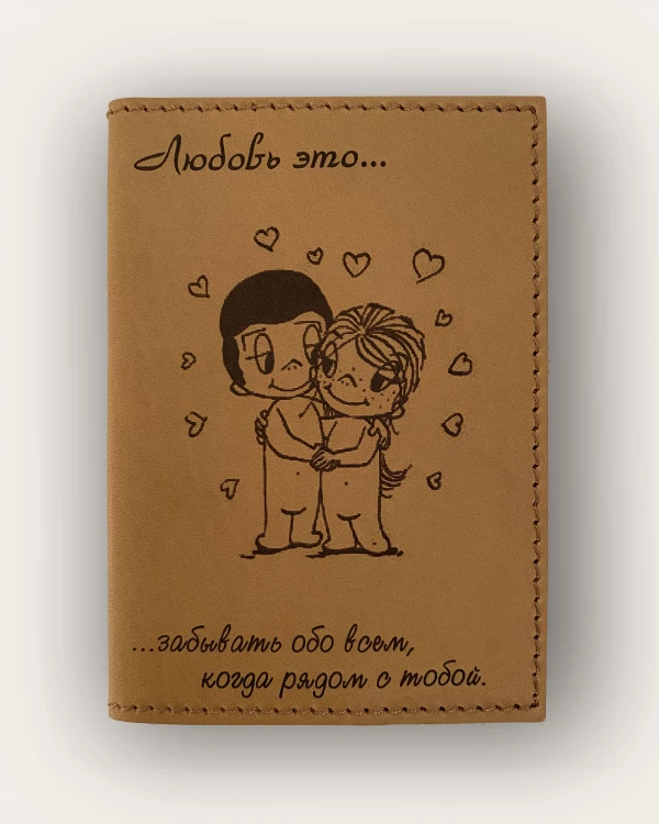 LOVE IS