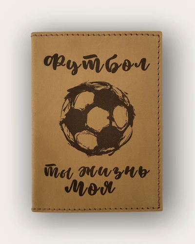 N-22 • ФУТБОЛ ТЫ ЖИЗНЬ МОЯ