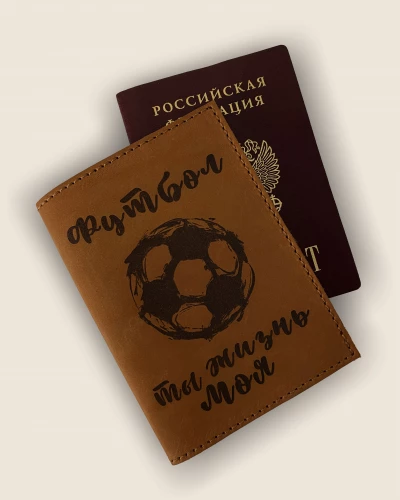 N-22 • ФУТБОЛ ТЫ ЖИЗНЬ МОЯ