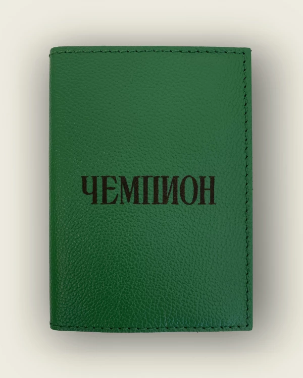 N-25 • ЧЕМПИОН