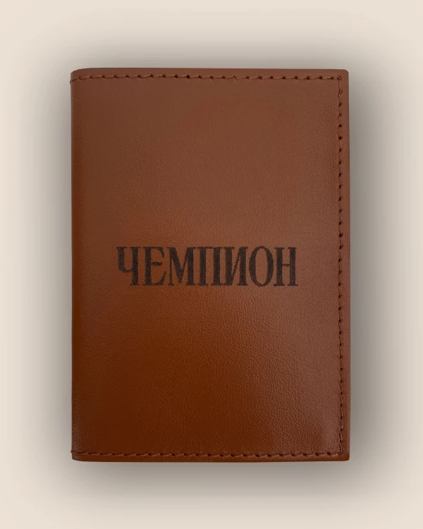 N-25 • ЧЕМПИОН