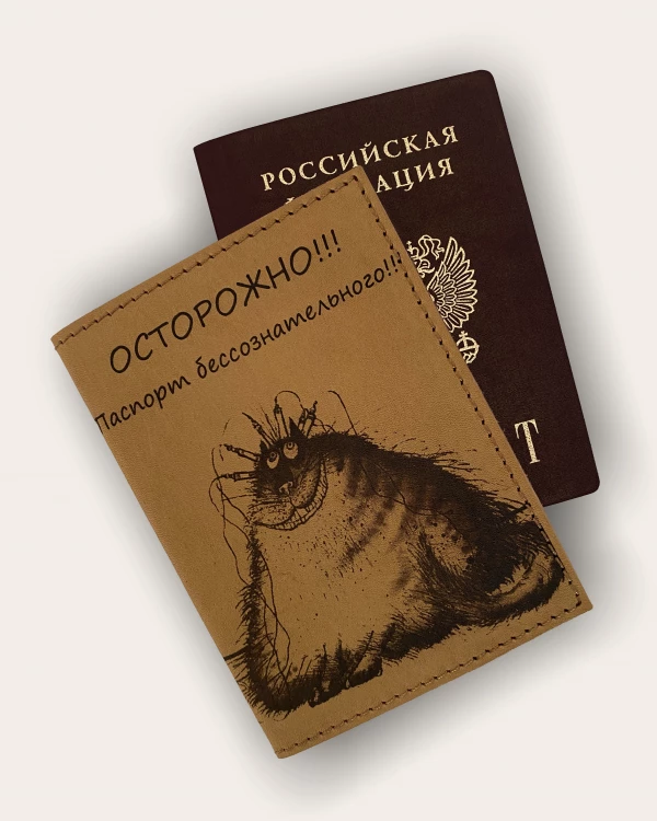 Q-5 • ПАСПОРТ БЕССОЗНАТЕЛЬНОГО