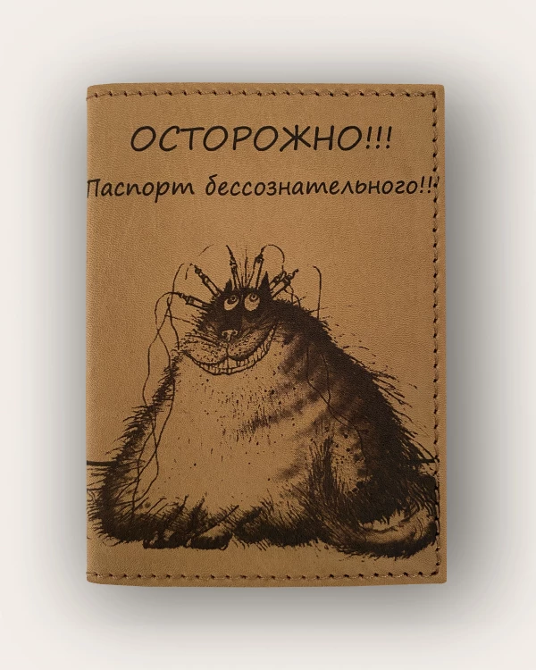 Q-5 • ПАСПОРТ БЕССОЗНАТЕЛЬНОГО