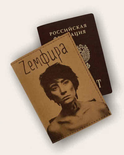S-20 • Земфира