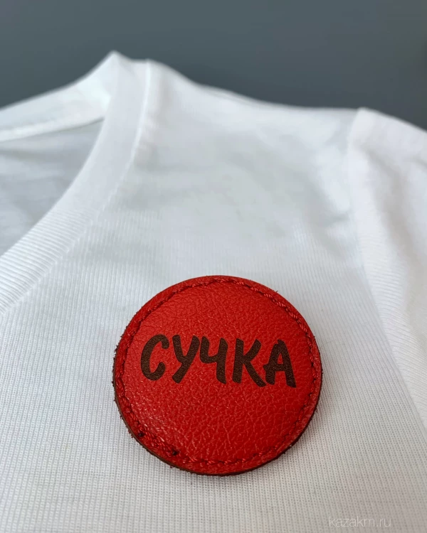 Значок • Сучка